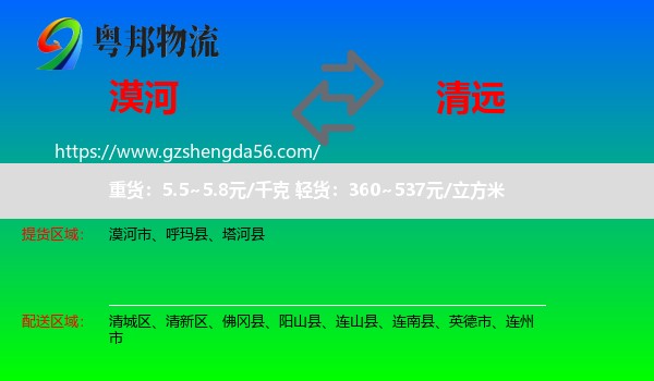 漠河市到清远物流