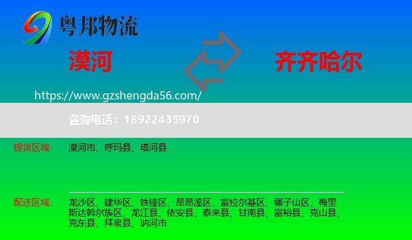 漠河市到齐齐哈尔物流