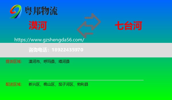 漠河市到七台河物流