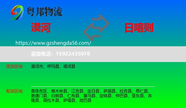 漠河市到日喀则物流