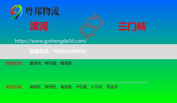 漠河市到三门峡物流