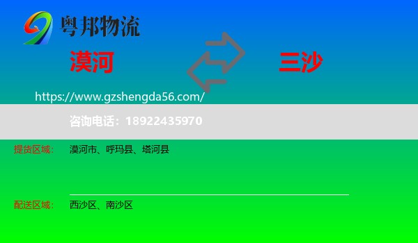 漠河市到三沙物流