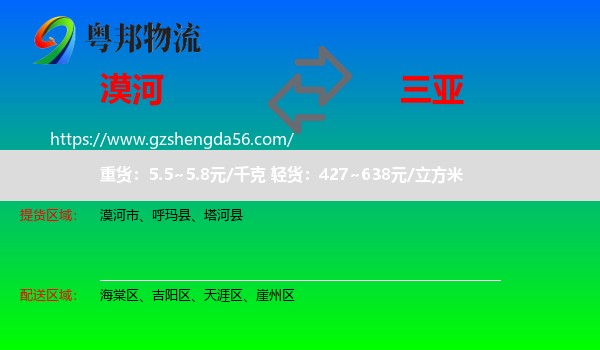 漠河市到三亚物流