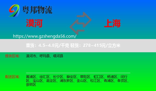 漠河市到上海专线