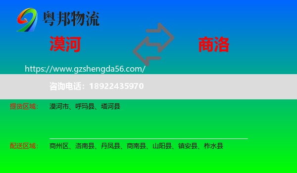 漠河市到商洛物流
