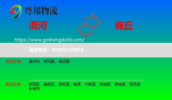 漠河市到商丘物流