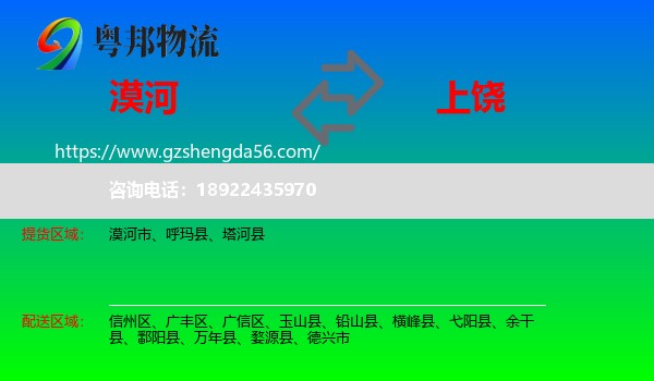 漠河市到上饶物流