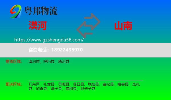 漠河市到山南物流