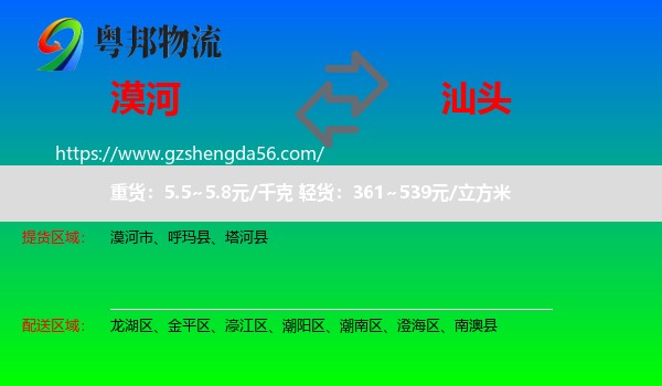 漠河市到汕头物流