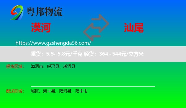 漠河市到汕尾物流