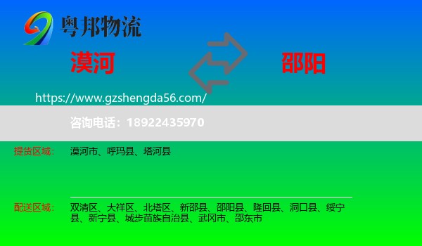 漠河市到邵阳物流