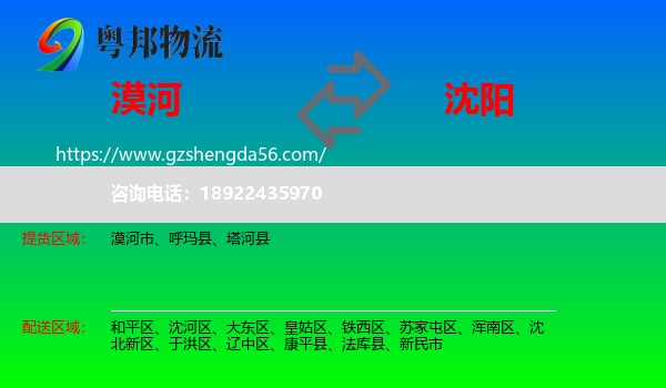 漠河市到沈阳专线