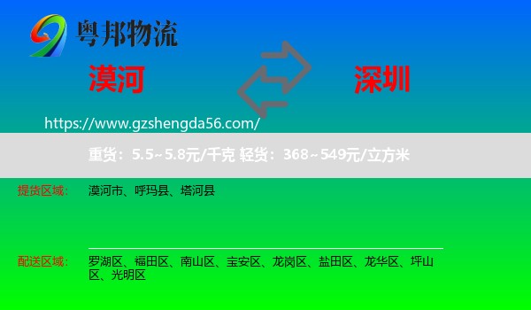漠河市到深圳物流