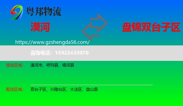 漠河市到双台子区物流专线