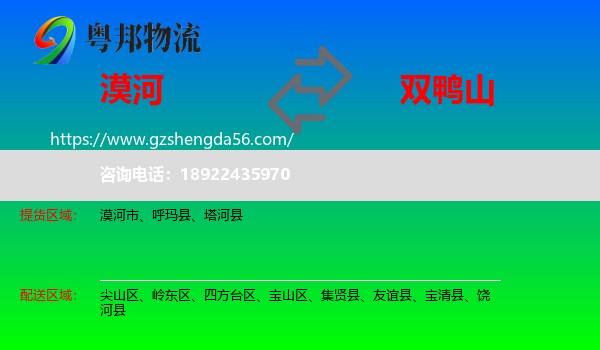漠河市到双鸭山物流