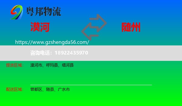 漠河市到随州物流
