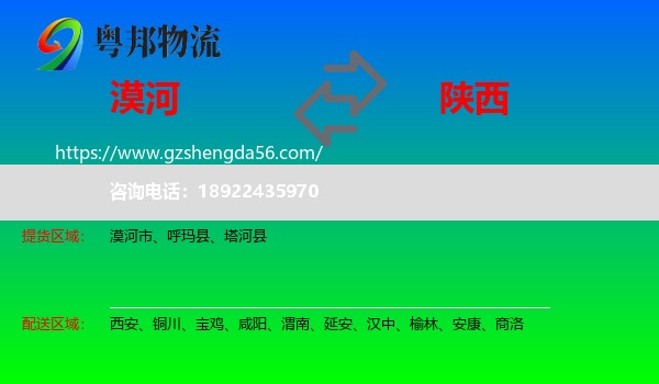 漠河市到陕西物流