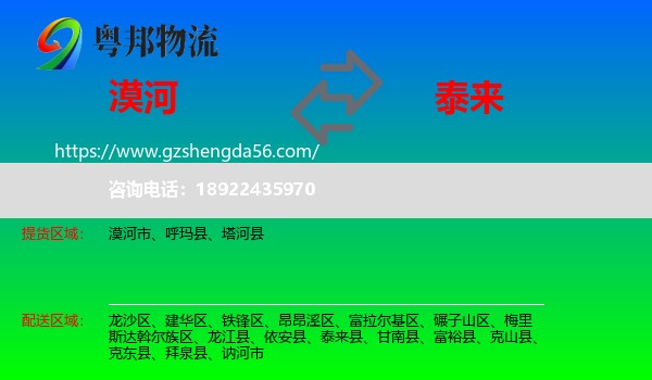 漠河市到泰来县物流专线