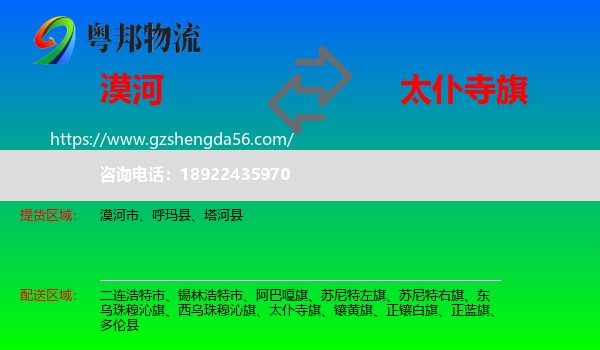 漠河市到太仆寺旗物流专线