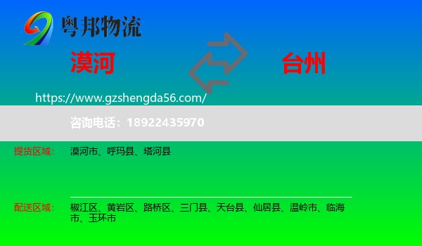 漠河市到台州物流