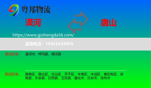 漠河市到唐山物流