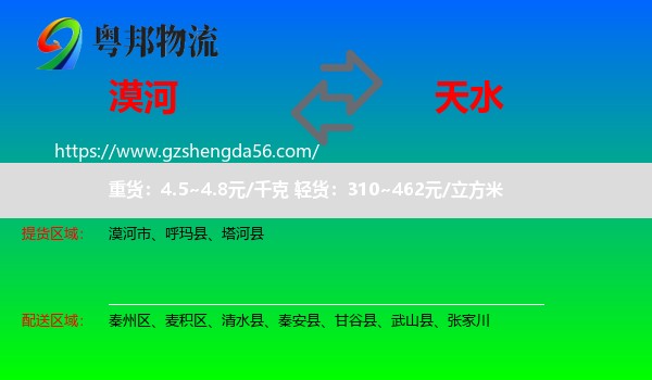 漠河市到天水物流