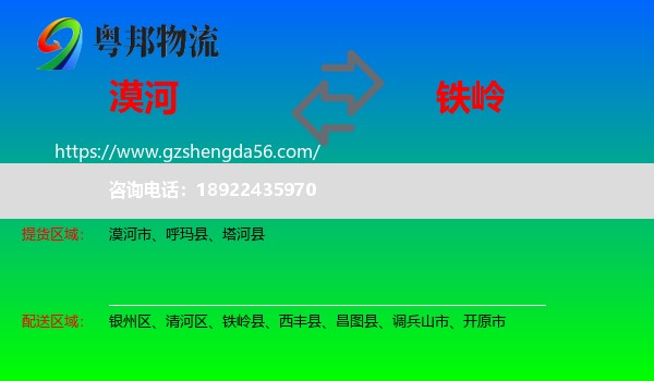 漠河市到铁岭物流