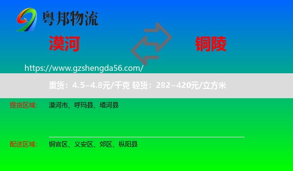 漠河市到铜陵物流