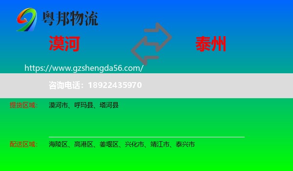 漠河市到泰州物流