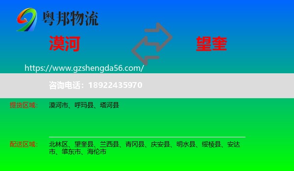 漠河市到望奎县物流专线