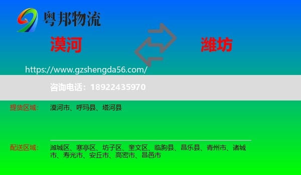 漠河市到潍坊物流