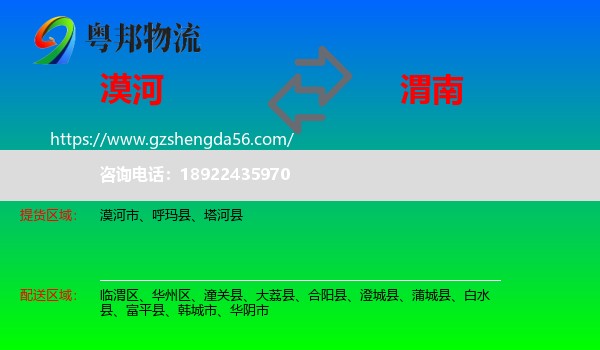 漠河市到渭南物流