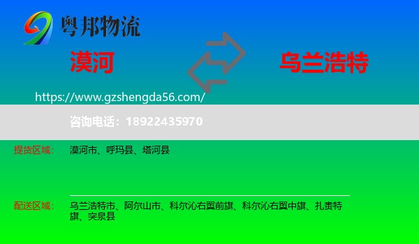 漠河市到乌兰浩特市物流专线