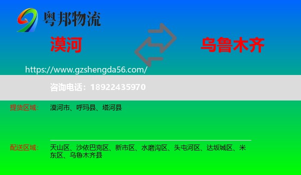 漠河市到乌鲁木齐专线
