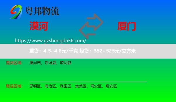 漠河市到厦门物流