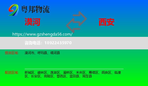 漠河市到西安专线