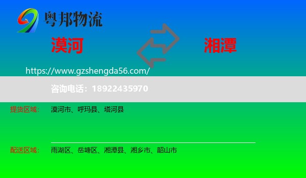 漠河市到湘潭物流