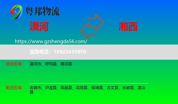 漠河市到湘西物流