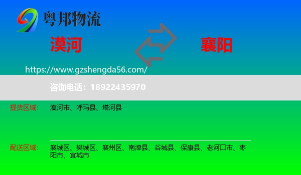 漠河市到襄阳物流