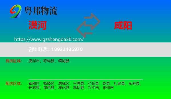 漠河市到咸阳物流