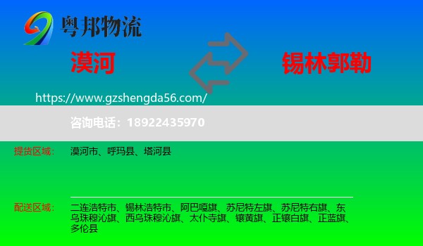 漠河市到锡林郭勒物流