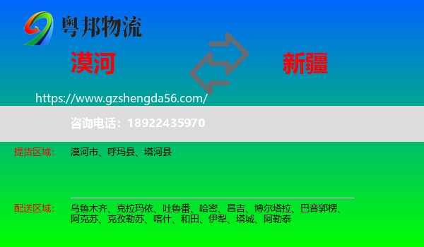 漠河市到新疆物流