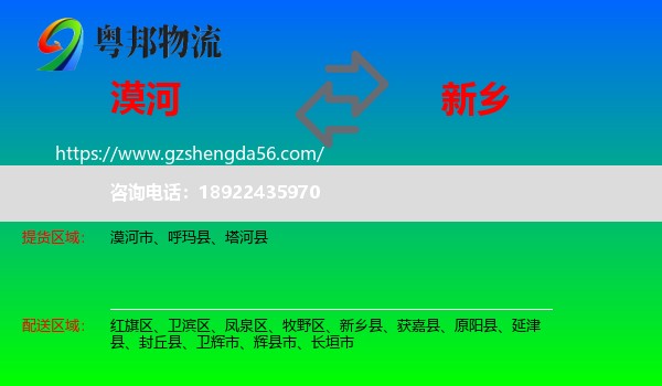 漠河市到新乡物流