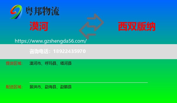 漠河市到西双版纳物流
