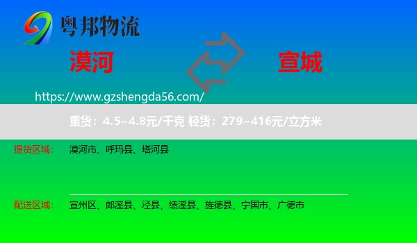 漠河市到宣城物流