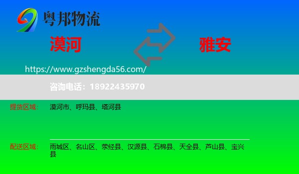 漠河市到雅安物流