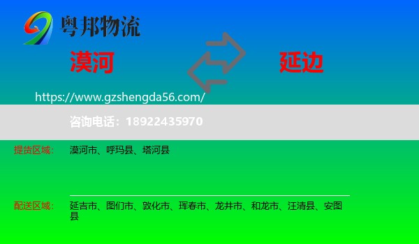 漠河市到延边物流