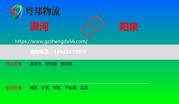 漠河市到阳泉物流