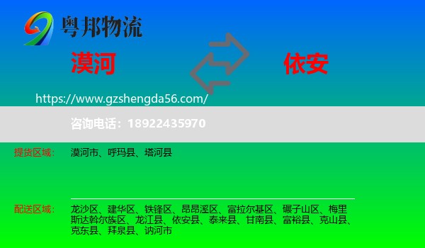 漠河市到依安县物流专线