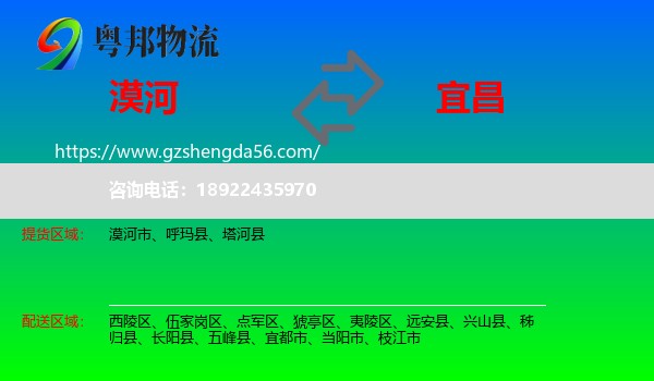 漠河市到宜昌物流